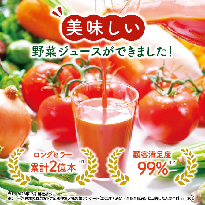 世田谷自然食品 十六種類の野菜 美味しい野菜ジュースができました