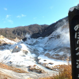 温泉｜登別温泉（北海道）　多泉質の温泉と自然に癒やされリフレッシュ！