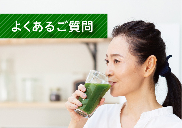 乳酸菌が入った青汁特集｜【公式】世田谷自然食品