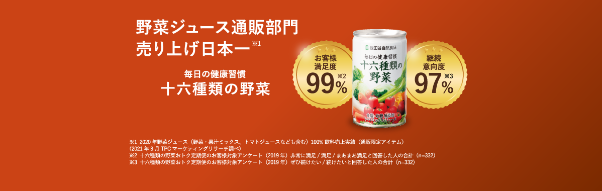 野菜ジュース特集｜公式株式会社 世田谷自然食品
