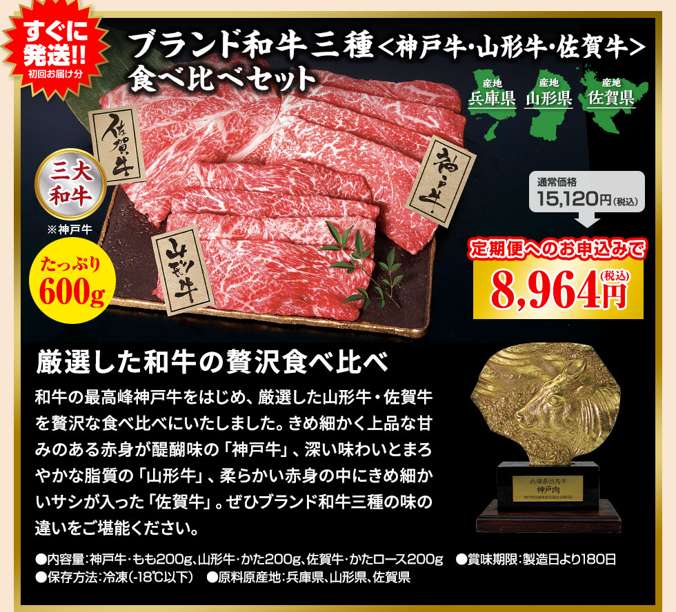 高級ブランド肉・海鮮定期便 すぐに発送！ 神戸牛食べ比べセット