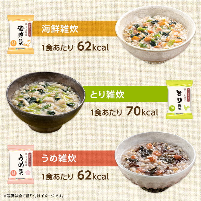 世田谷自然食品 カロリースマート 海鮮雑炊 とり雑炊 うめ雑炊