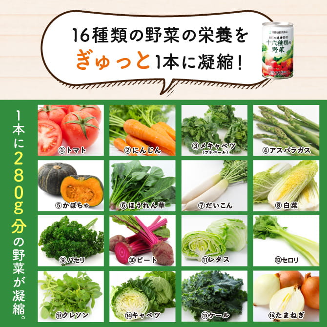 十六種類の野菜 | 世田谷自然食品【公式通販】