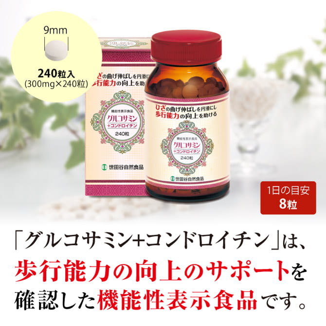 世田谷自然食品 グルコサミン&コンドロイチン 240粒 ×3箱