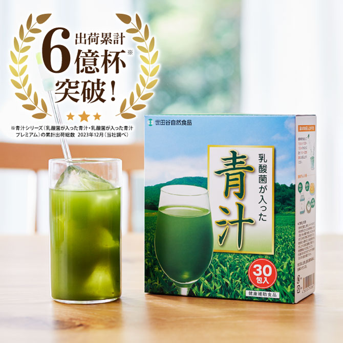 世田谷自然食品青汁（30包入）賞味期限2024年4月