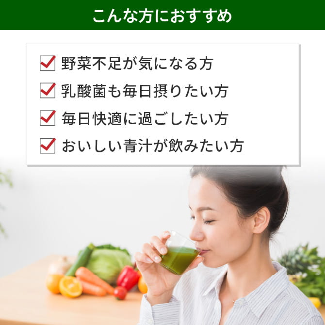 乳酸菌が入った青汁 世田谷自然食品【公式通販】