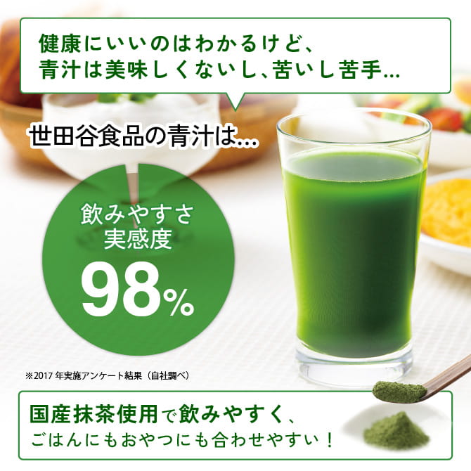 乳酸菌が入った青汁　世田谷自然食品【公式通販】