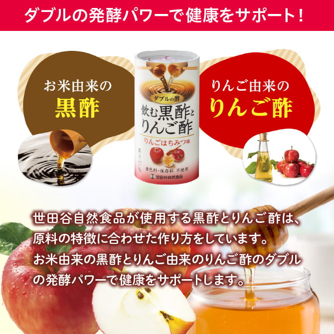 世田谷自然食品 飲む黒酢とりんご酢 ダブルの発酵パワーで健康をサポート! お米由来の黒酢 りんご由来のりんご酢