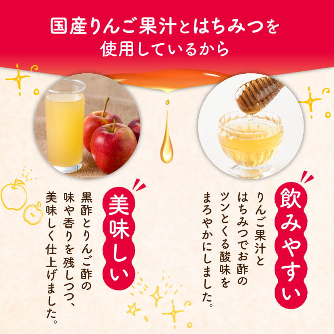 世田谷自然食品 飲む黒酢とりんご酢 国産りんご果汁とはちみつを使用しているから 飲みやすい 美味しい