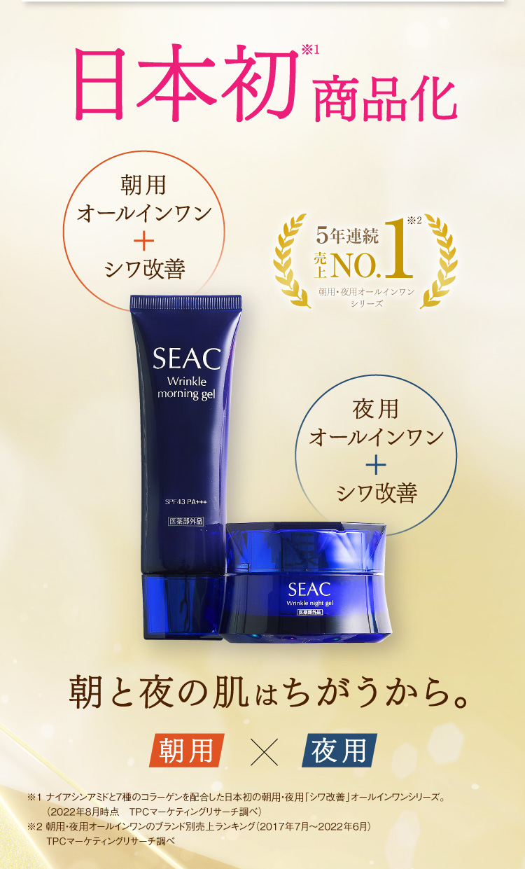 SEAC 日本初商品化