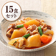 【初回限定特別価格】味わい惣菜１５食